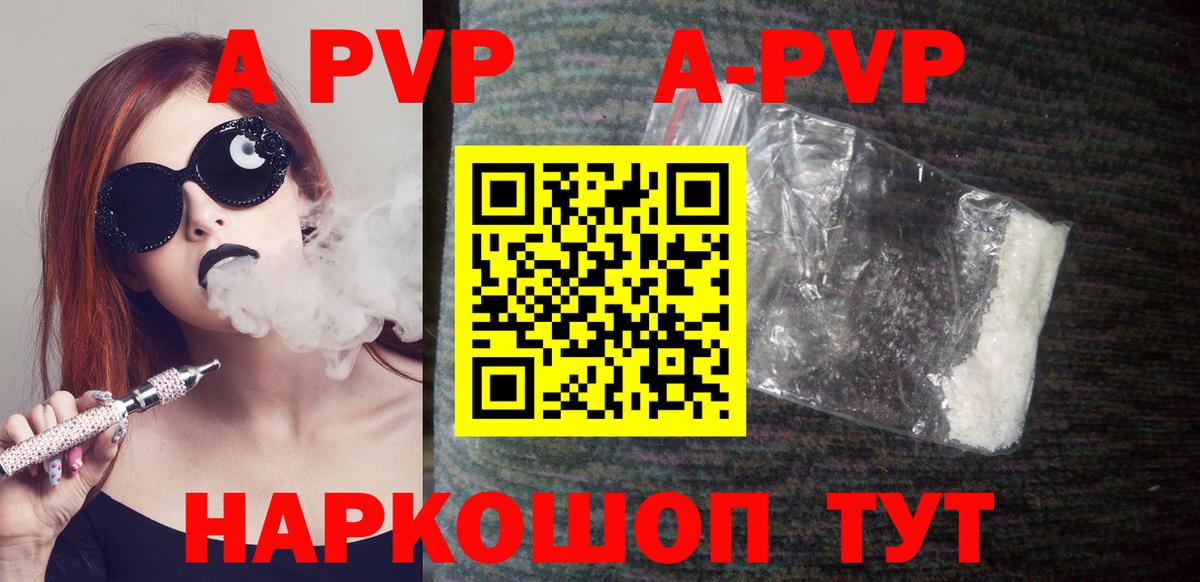 APVP кристаллы  A PVP VHQ  A PVP Crystall  APVP  Вход с VPN  Сертолово 