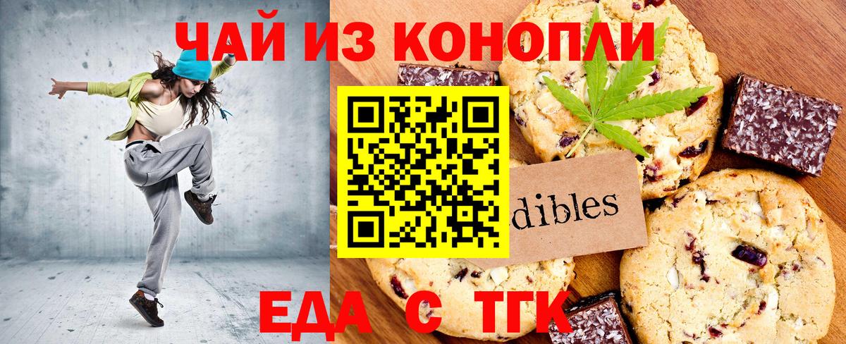 Еда ТГК конопля  Вход с VPN  Сертолово 