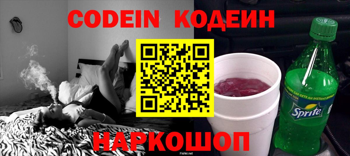 Codein напиток Lean (лин)  Codein напиток Lean (лин)  Вход с VPN  Сертолово 